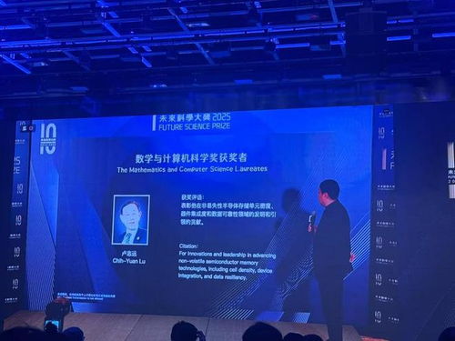卢志远荣获2025年未来科学大奖数学与计算机科学奖 技术开发的卓越贡献